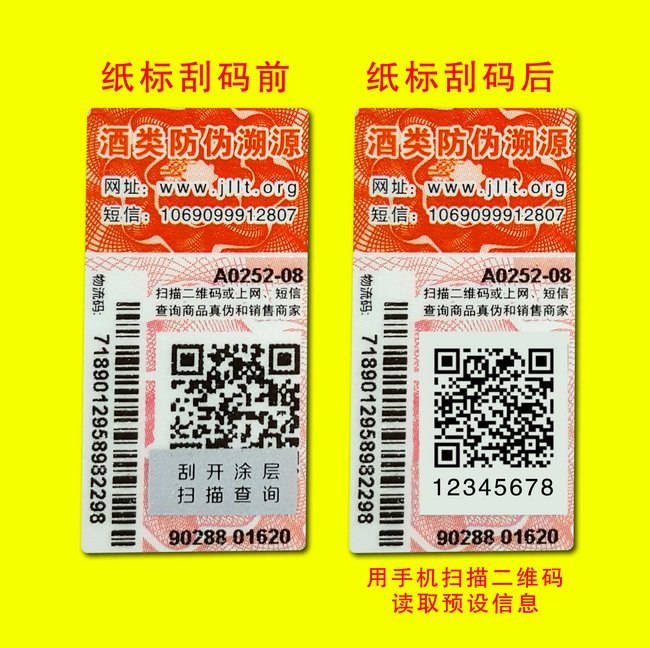 二维码揭开防伪 二维码揭开防伪