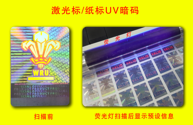 荧光防伪标签 荧光防伪标签