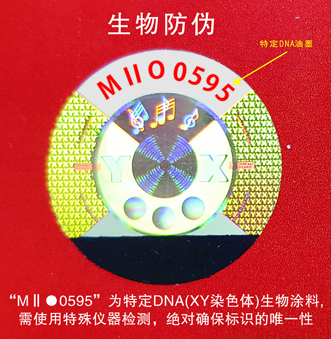 DNA防伪 DNA防伪