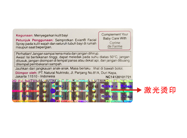 激光烫印防伪标签