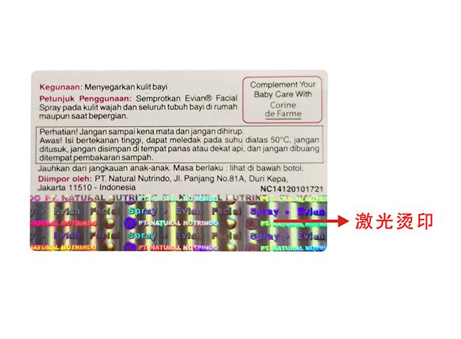 烫印激光镭射标